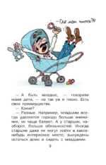 Дети и эти - 2. Попугаи с вареньем — изображение 7
