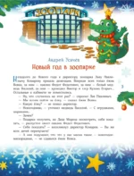 Новый год без забот. 7 согревающих историй для холодной зимы — изображение 3