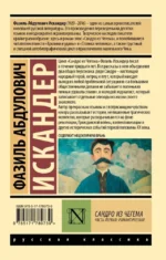 Сандро из Чегема. Часть первая: романтическая — изображение 2