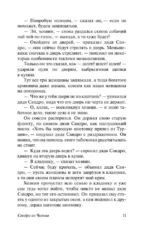 Сандро из Чегема. Часть первая: романтическая — изображение 12