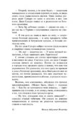 Сандро из Чегема. Часть первая: романтическая — изображение 13
