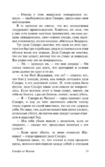 Сандро из Чегема. Часть первая: романтическая — изображение 14