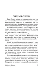 Сандро из Чегема. Часть первая: романтическая — изображение 4