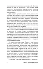 Сандро из Чегема. Часть первая: романтическая — изображение 7