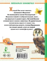 Лис и Мышонок. Сказки — изображение 2