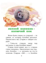 Лис и Мышонок. Сказки — изображение 4