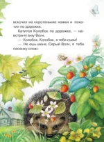Лис и Мышонок. Сказки — изображение 6