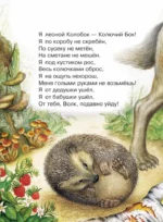 Лис и Мышонок. Сказки — изображение 7