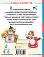 Читаем малышу от 6 месяцев до 2 лет — изображение 2