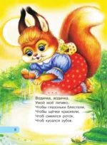 Читаем малышу от 6 месяцев до 2 лет — изображение 11