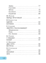 Читаем малышу от 6 месяцев до 2 лет — изображение 5