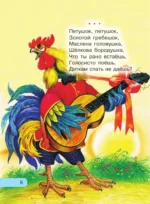 Читаем малышу от 6 месяцев до 2 лет — изображение 9