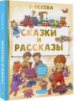 Сказки и рассказы — изображение 2