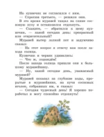 Сказки и рассказы — изображение 11