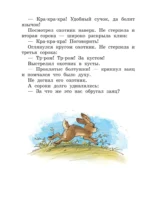 Сказки и рассказы — изображение 12