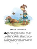 Сказки и рассказы — изображение 13