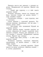 Сказки и рассказы — изображение 14