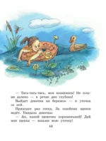 Сказки и рассказы — изображение 15