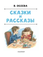 Сказки и рассказы — изображение 4