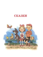 Сказки и рассказы — изображение 6