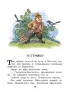 Сказки и рассказы — изображение 10