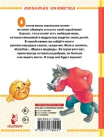Волк и козлята. Русские народные сказки — изображение 3