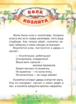 Волк и козлята. Русские народные сказки — изображение 4