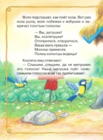 Волк и козлята. Русские народные сказки — изображение 5