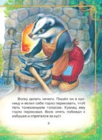 Волк и козлята. Русские народные сказки — изображение 8