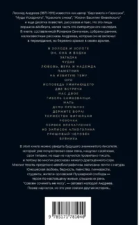 В холоде и золоте. Ранние рассказы (1892-1901) — Русская классика