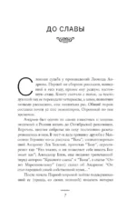 В холоде и золоте. Ранние рассказы (1892-1901) — изображение 5