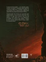 Славянский бестиарий — изображение 3