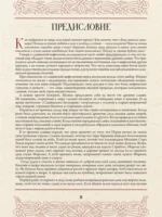 Славянский бестиарий — изображение 4