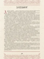 Славянский бестиарий — изображение 6