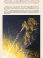 Славянский бестиарий — изображение 7