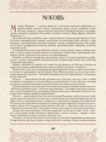 Славянский бестиарий — изображение 8