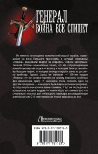 Генерал. Война все спишет — Русская фантастика, фэнтези