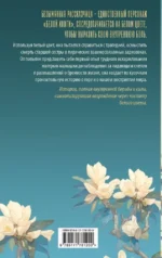 Белая книга — изображение 3