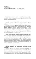 Финансовый навигатор. От хаоса к системе. Что нужно знать, чтобы бизнес работал и зарабатывал — изображение 12