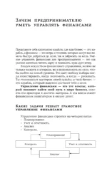 Финансовый навигатор. От хаоса к системе. Что нужно знать, чтобы бизнес работал и зарабатывал — изображение 15