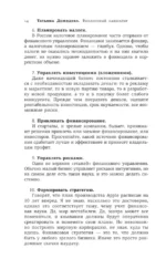 Финансовый навигатор. От хаоса к системе. Что нужно знать, чтобы бизнес работал и зарабатывал — изображение 16
