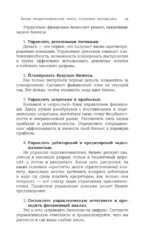 Финансовый навигатор. От хаоса к системе. Что нужно знать, чтобы бизнес работал и зарабатывал — изображение 17