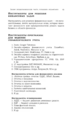 Финансовый навигатор. От хаоса к системе. Что нужно знать, чтобы бизнес работал и зарабатывал — изображение 18