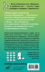Финансовый навигатор. От хаоса к системе. Что нужно знать, чтобы бизнес работал и зарабатывал — изображение 3