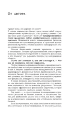 Финансовый навигатор. От хаоса к системе. Что нужно знать, чтобы бизнес работал и зарабатывал — изображение 6