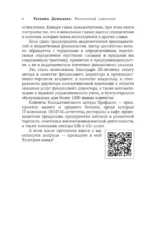 Финансовый навигатор. От хаоса к системе. Что нужно знать, чтобы бизнес работал и зарабатывал — изображение 9