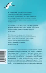 Психопомп. Невозможное возвращение — изображение 2