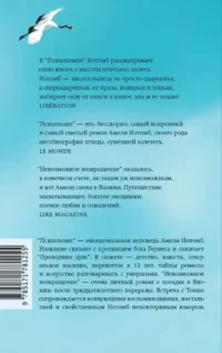 Психопомп. Невозможное возвращение — Современная зарубежная литература