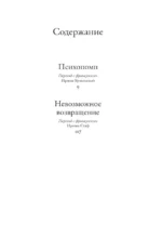 Психопомп. Невозможное возвращение — изображение 3