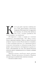 Психопомп. Невозможное возвращение — изображение 4